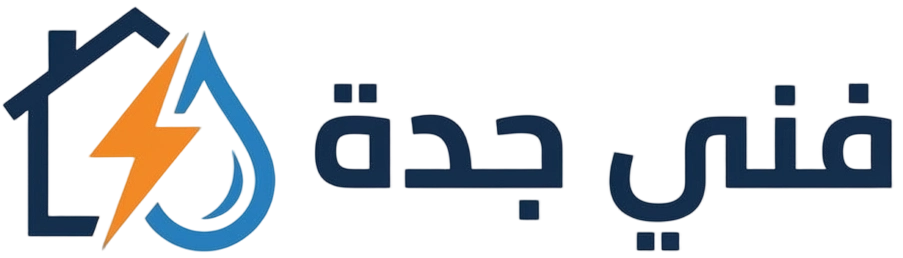 فني كهربائي وسباك في جدة – خدمة 24 ساعة